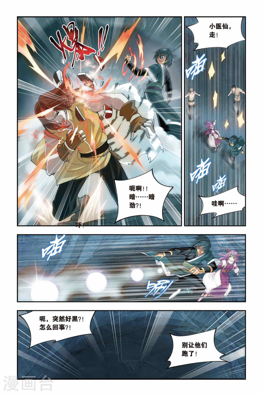 第71话 生死逃亡（中）-斗破苍穹-知音动漫（第3张）