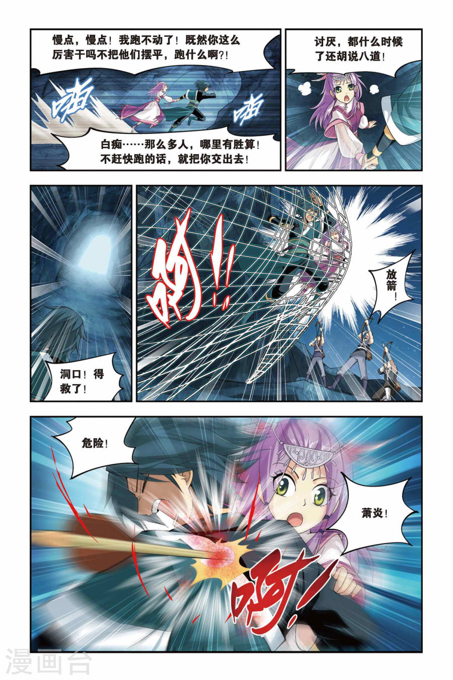 第71话 生死逃亡（中）-斗破苍穹-知音动漫（第4张）
