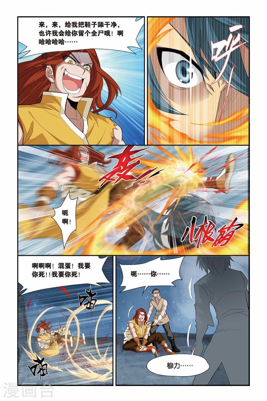 第71话 生死逃亡（中）-斗破苍穹-知音动漫（第6张）