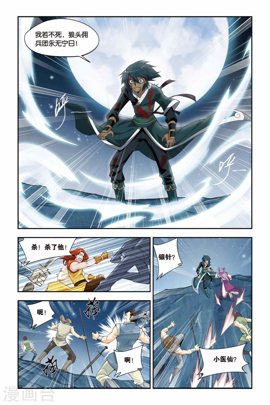 第71话 生死逃亡（中）-斗破苍穹-知音动漫（第7张）