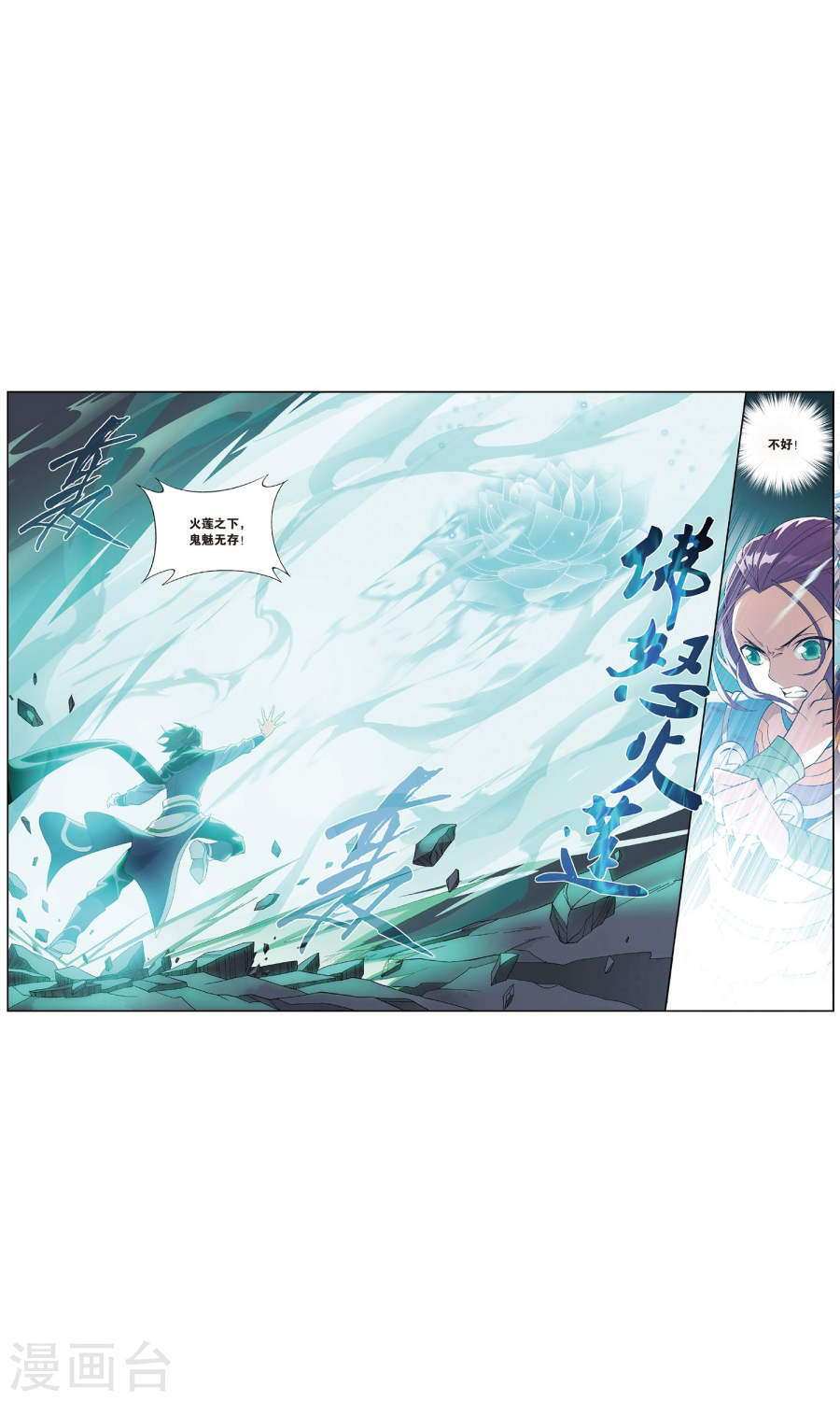 第720话 凤骨龙姿（下）-斗破苍穹-知音动漫（第6张）
