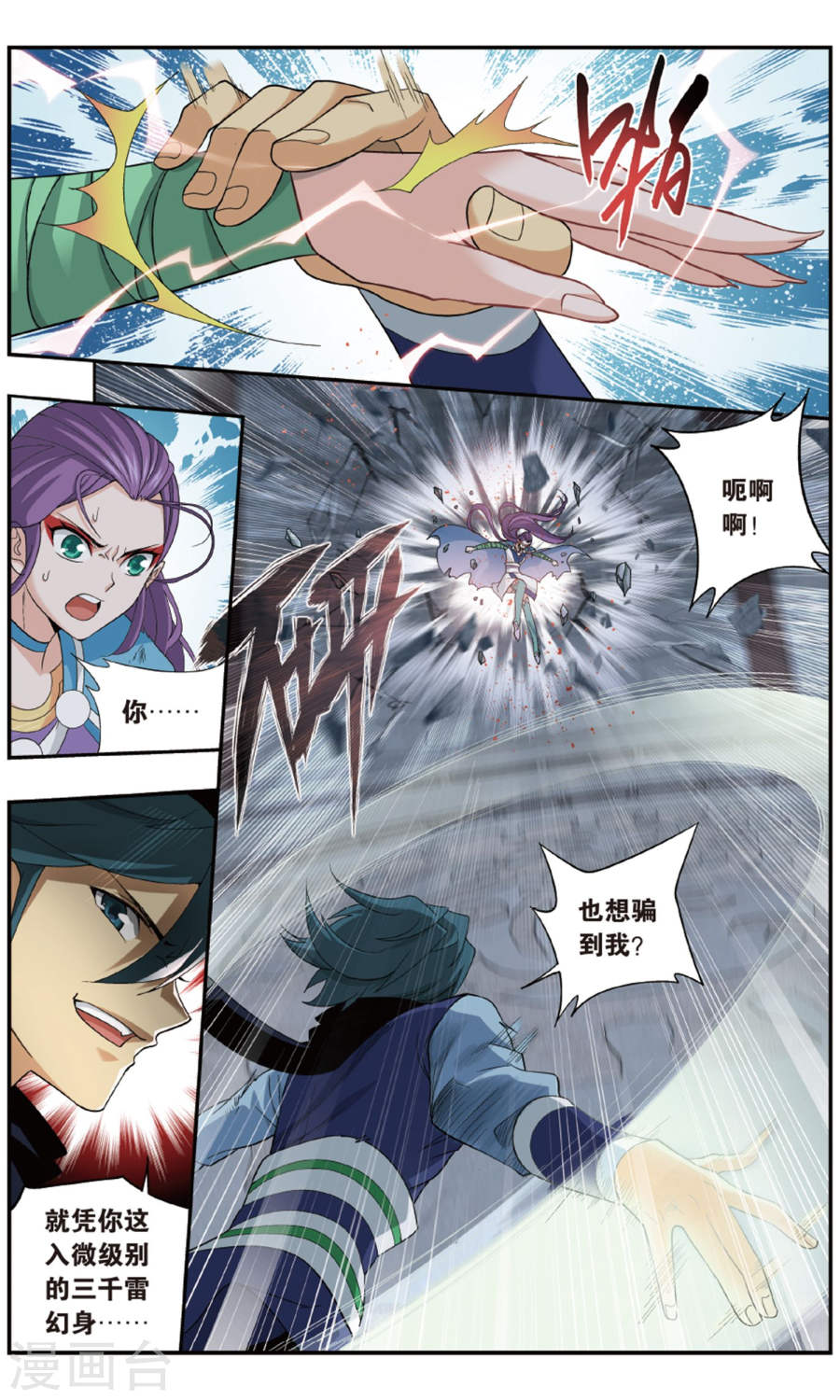 第721话 探灵引（上）-斗破苍穹-知音动漫（第8张）