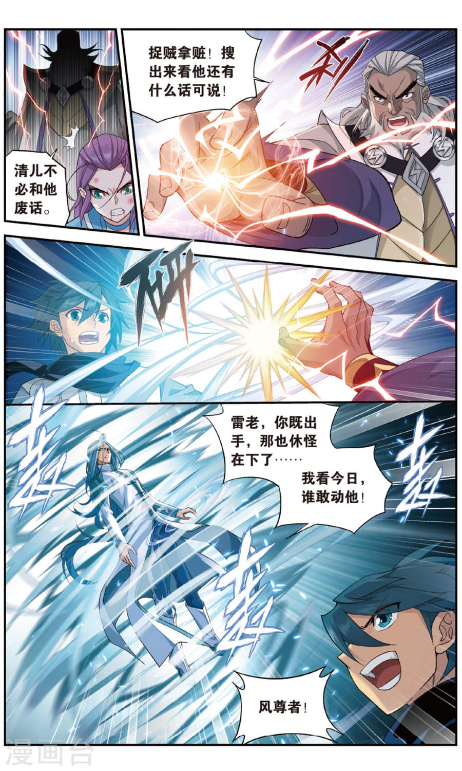第722话 探灵引（中）-斗破苍穹-知音动漫（第6张）