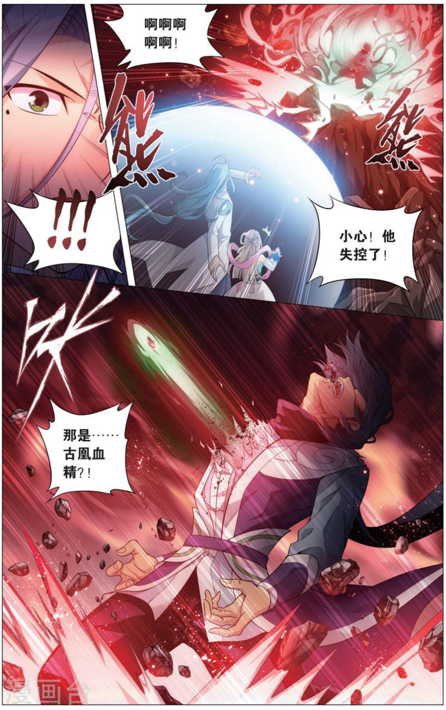 第724话 乘风而去（上）-斗破苍穹-知音动漫（第3张）