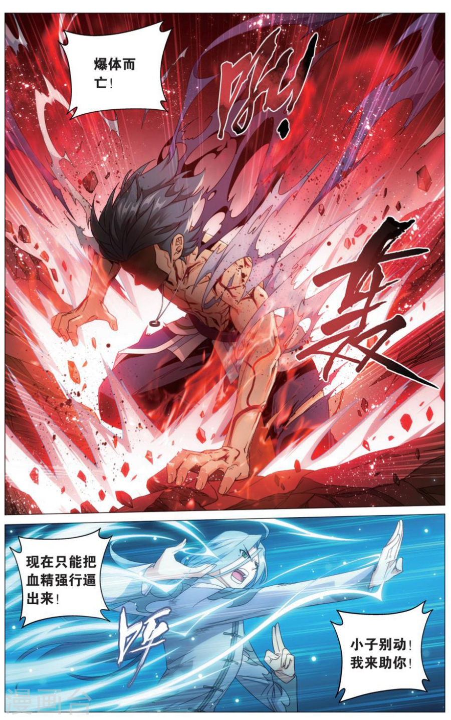 第724话 乘风而去（上）-斗破苍穹-知音动漫（第5张）