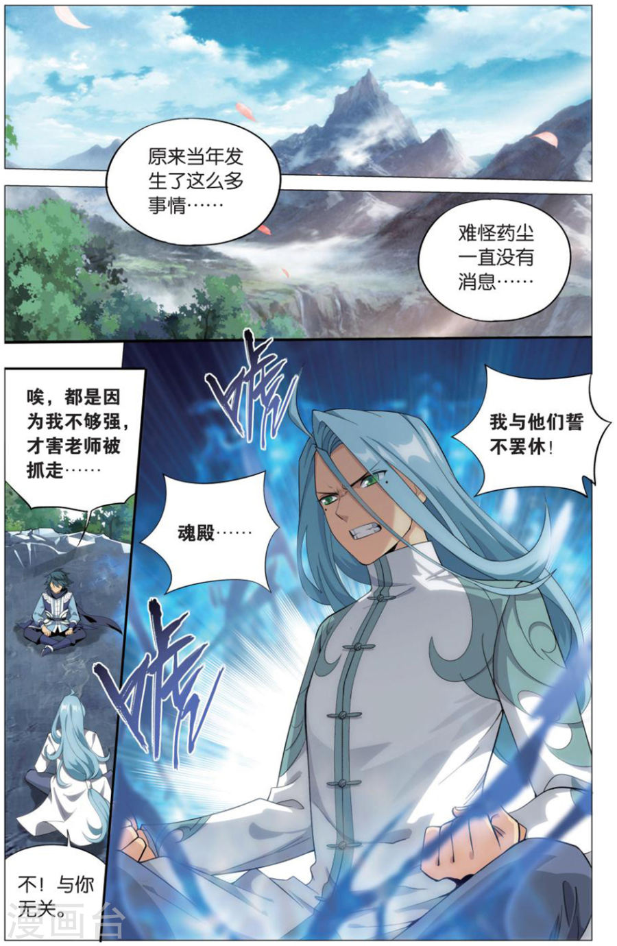 第725话 乘风而去（中）-斗破苍穹-知音动漫（第4张）