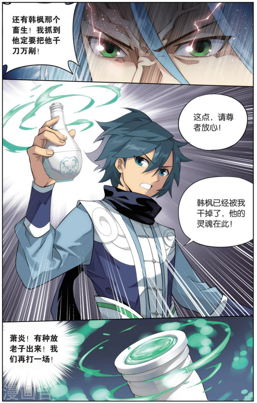 第725话 乘风而去（中）-斗破苍穹-知音动漫（第5张）