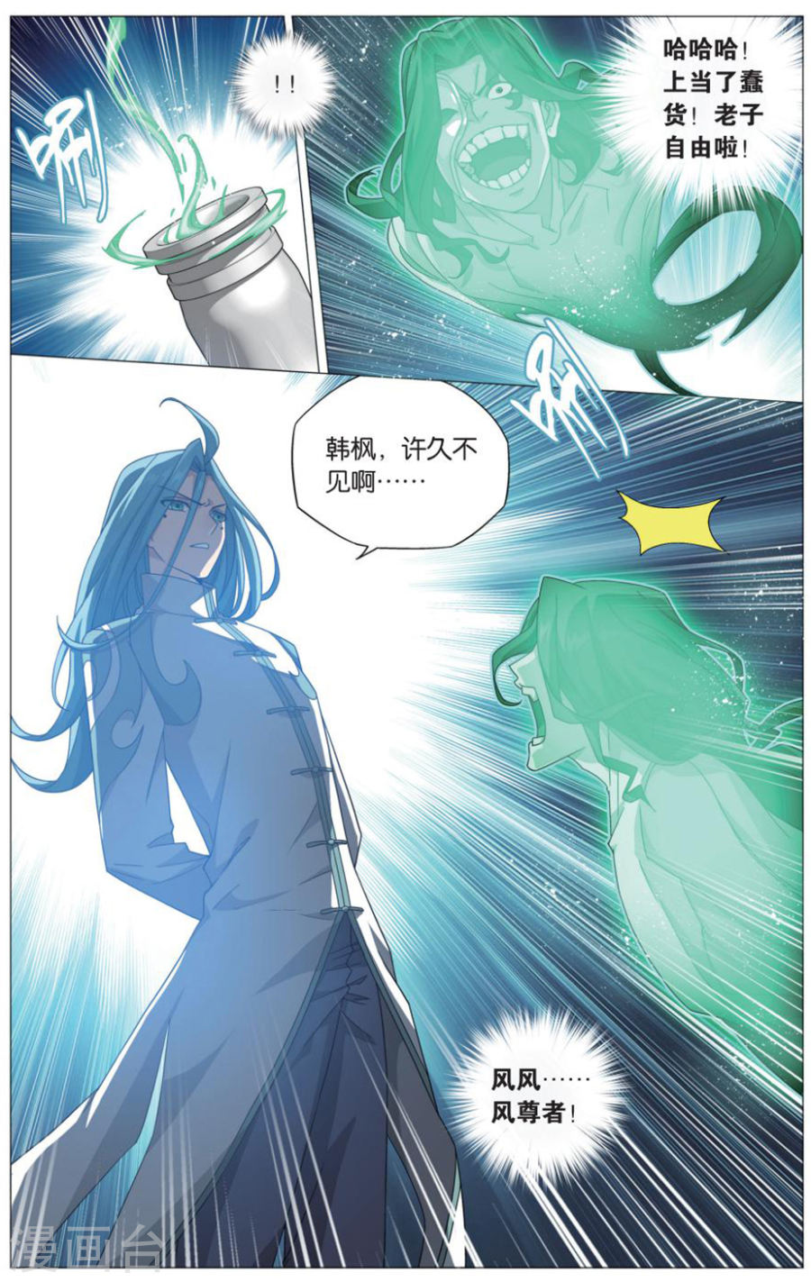 第725话 乘风而去（中）-斗破苍穹-知音动漫（第6张）