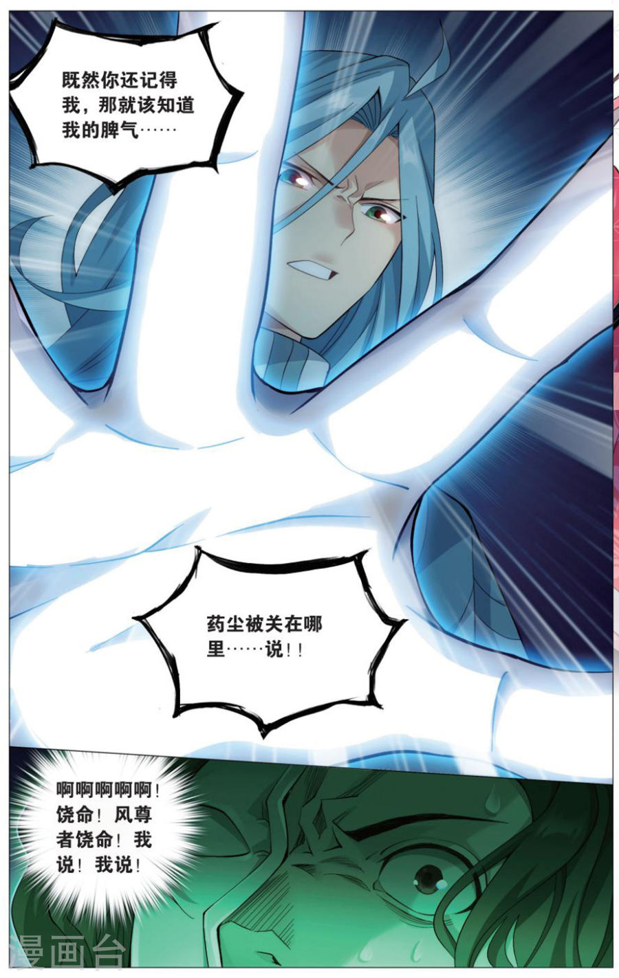 第725话 乘风而去（中）-斗破苍穹-知音动漫（第7张）