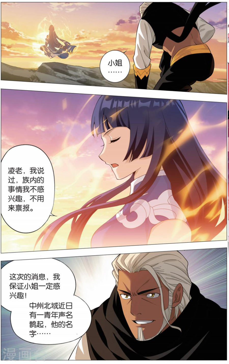 第726话 乘风而去（下）-斗破苍穹-知音动漫（第8张）