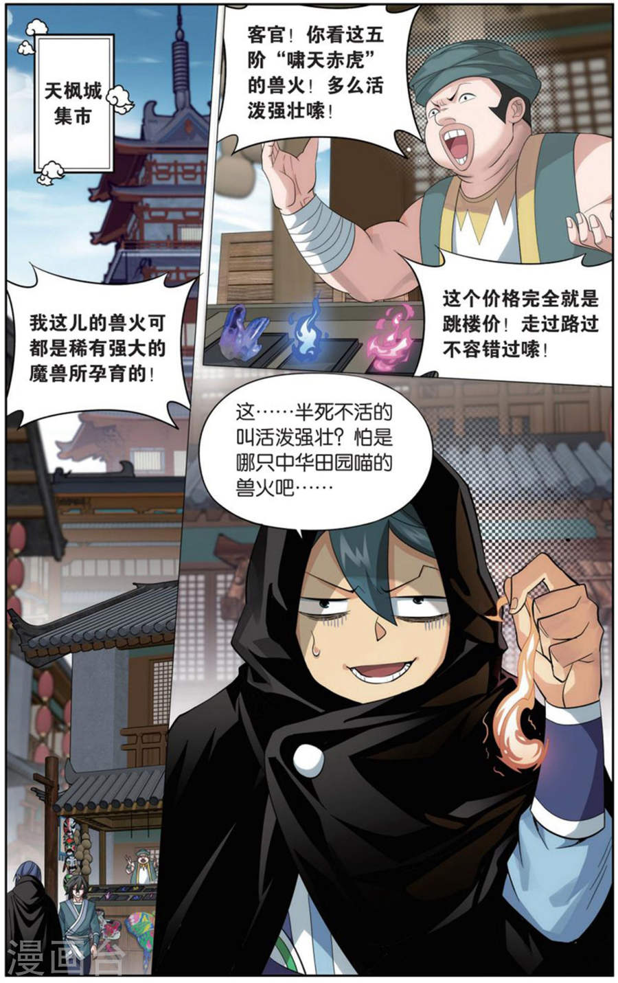 第727话 虫洞控制权（上）-斗破苍穹-知音动漫（第2张）