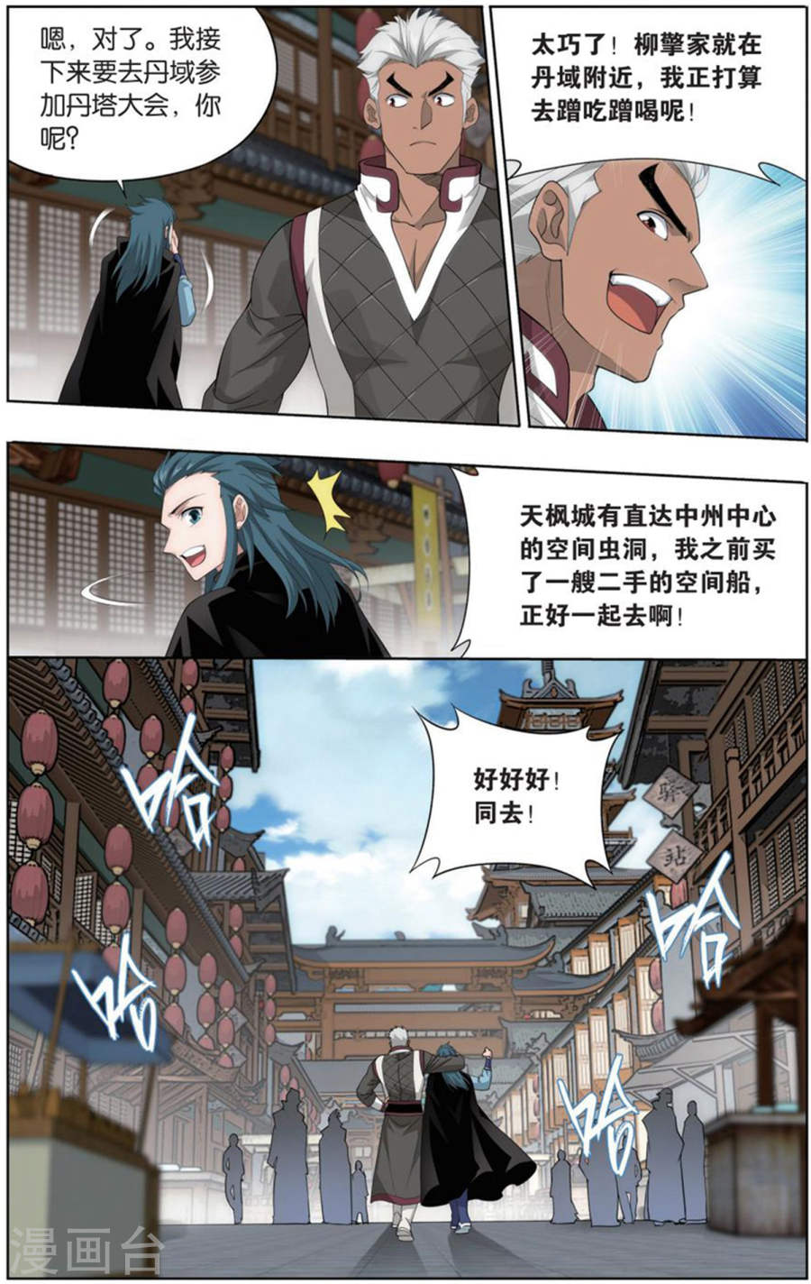 第727话 虫洞控制权（上）-斗破苍穹-知音动漫（第7张）