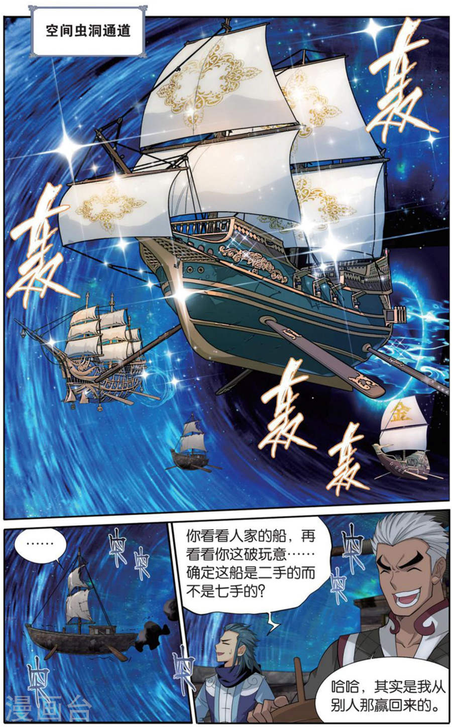 第727话 虫洞控制权（上）-斗破苍穹-知音动漫（第8张）