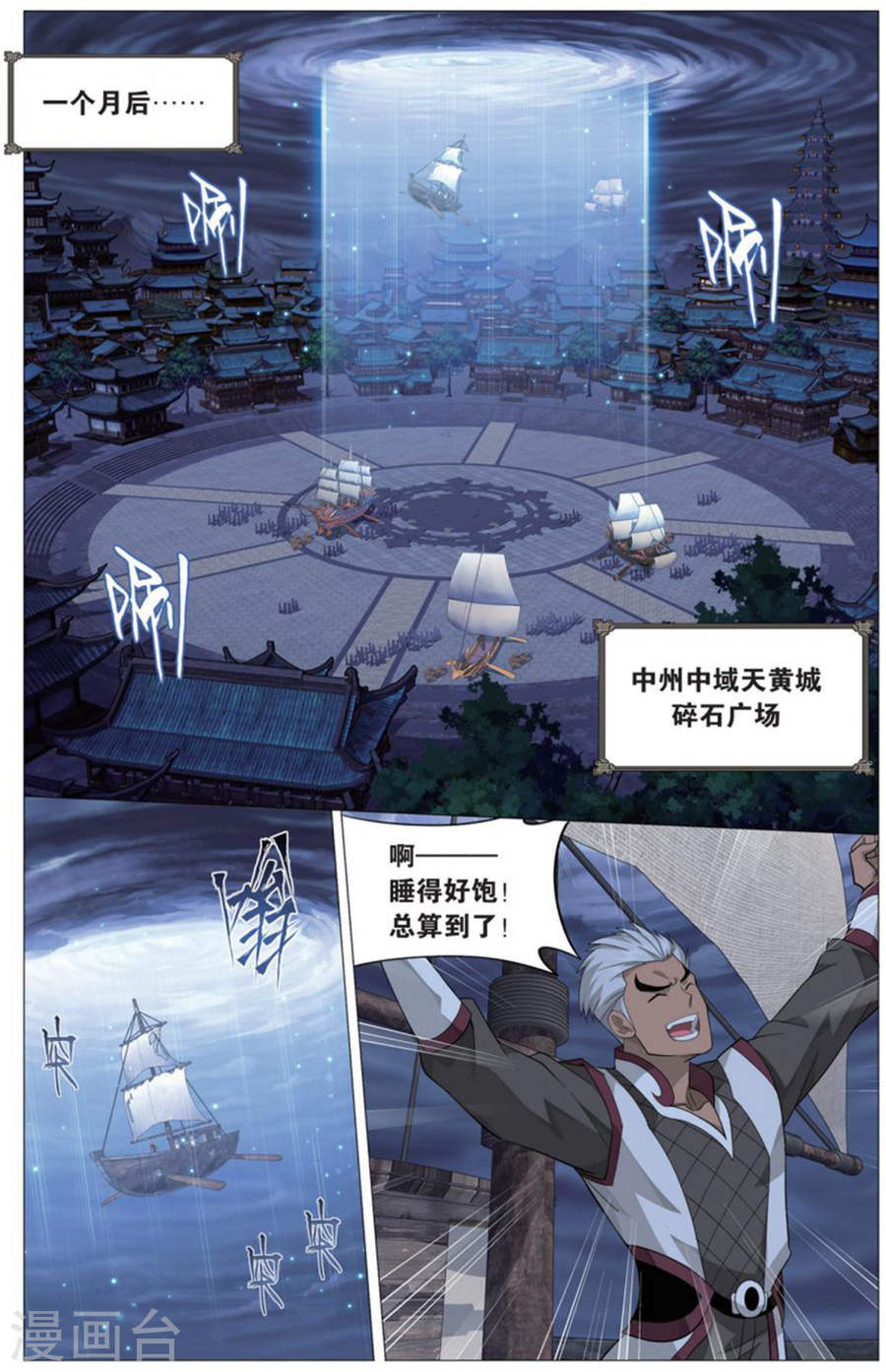 第728话 虫洞控制权（中）-斗破苍穹-知音动漫（第4张）
