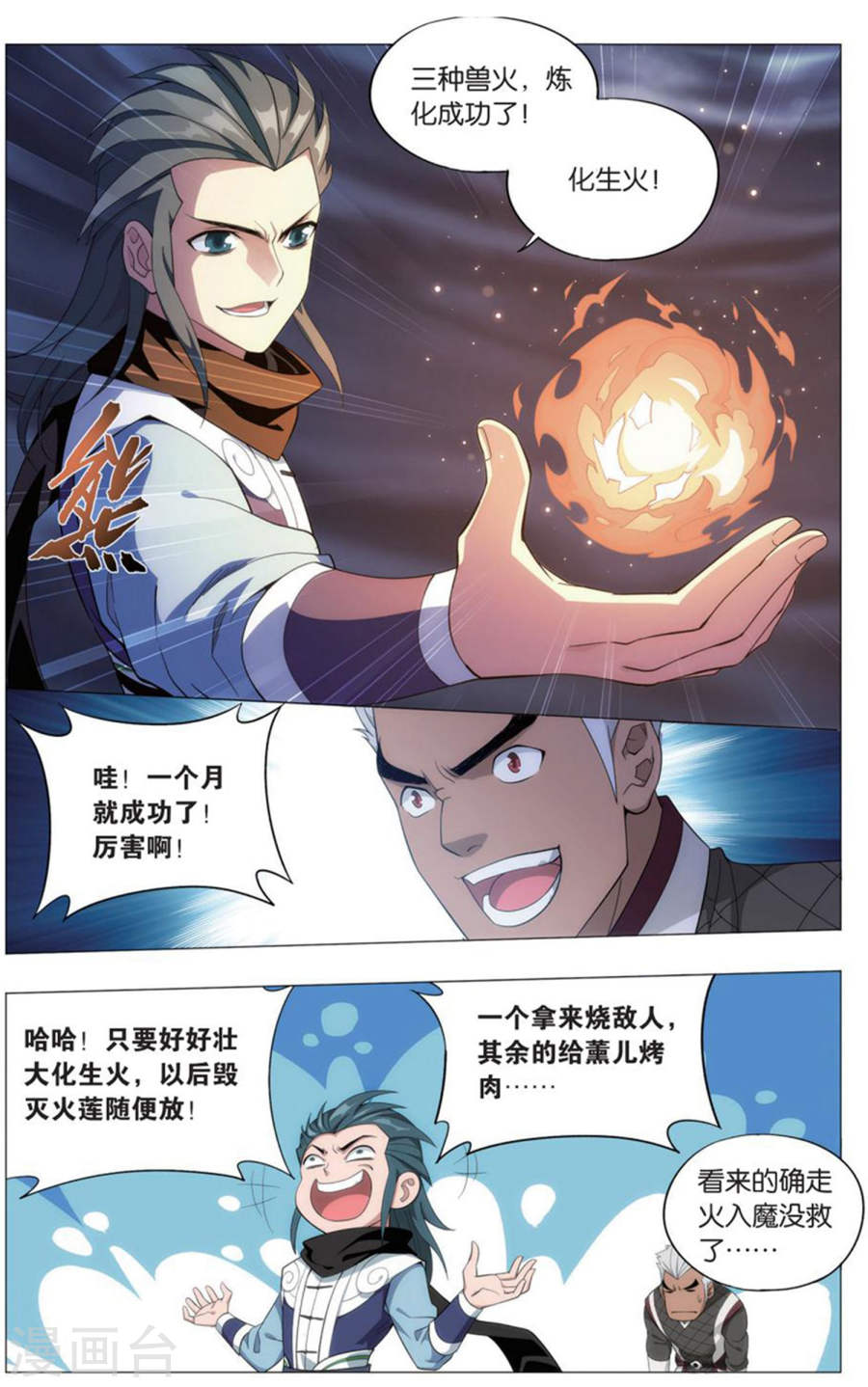 第728话 虫洞控制权（中）-斗破苍穹-知音动漫（第6张）