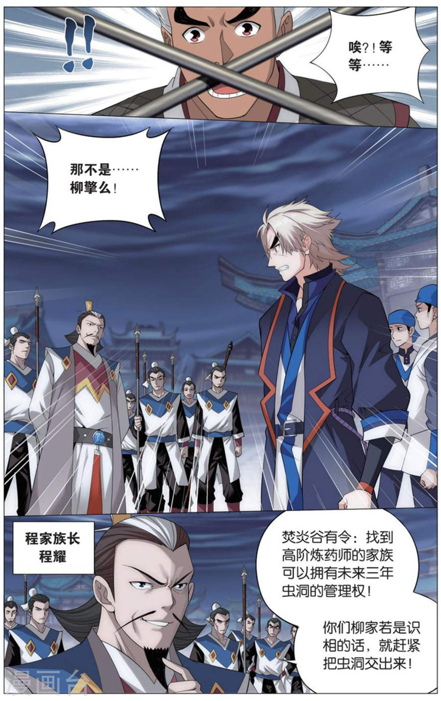 第728话 虫洞控制权（中）-斗破苍穹-知音动漫（第8张）