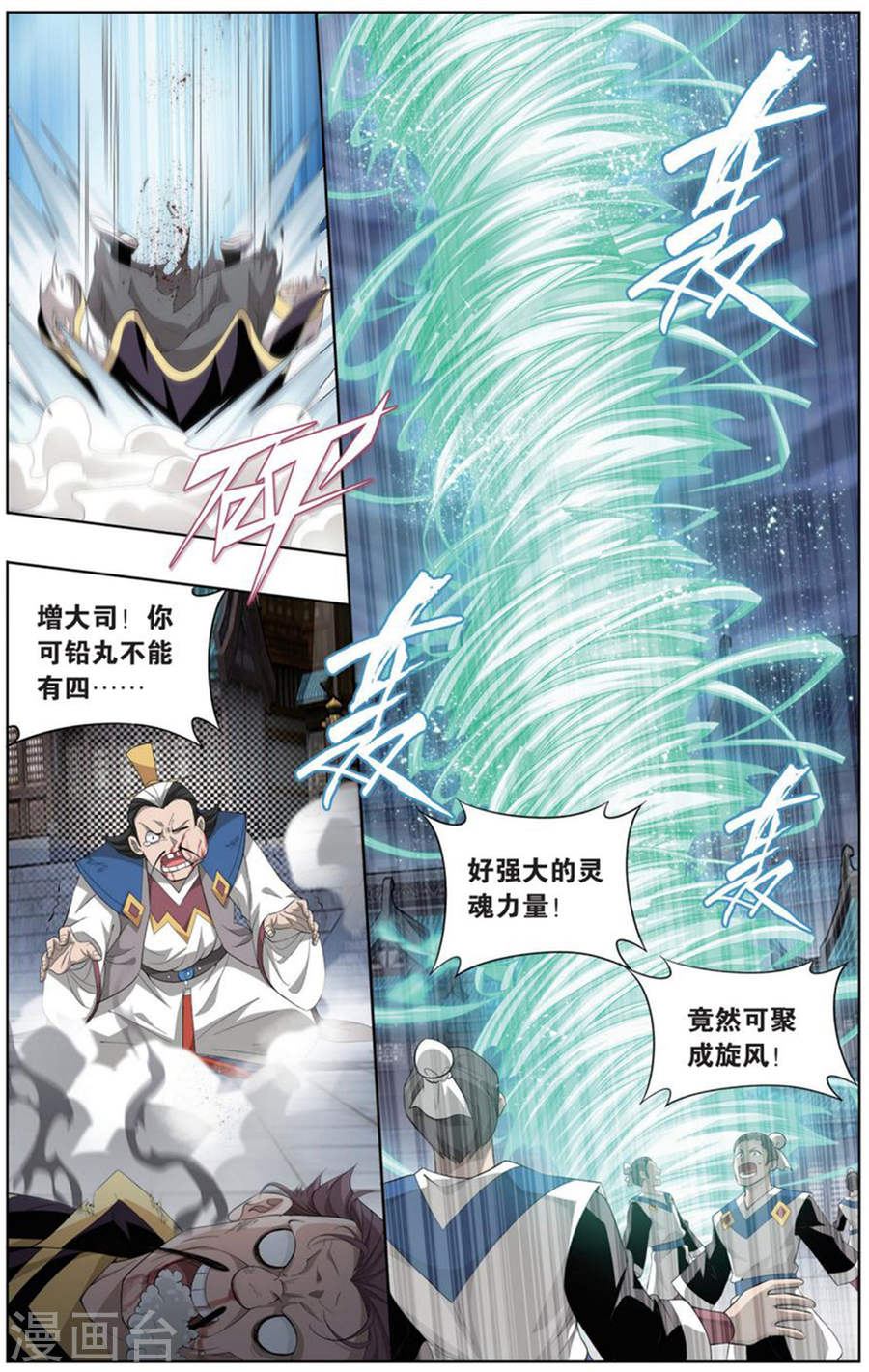 第729话 虫洞控制权（下）-斗破苍穹-知音动漫（第7张）