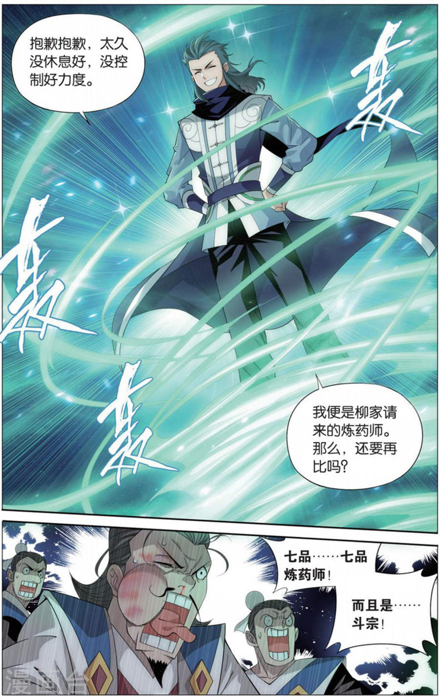 第729话 虫洞控制权（下）-斗破苍穹-知音动漫（第8张）