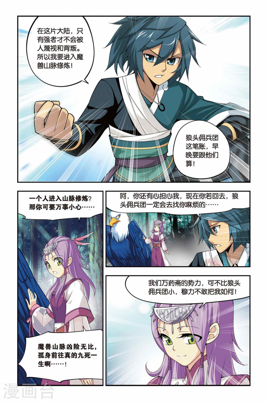 第72话 生死逃亡（下）-斗破苍穹-知音动漫（第5张）
