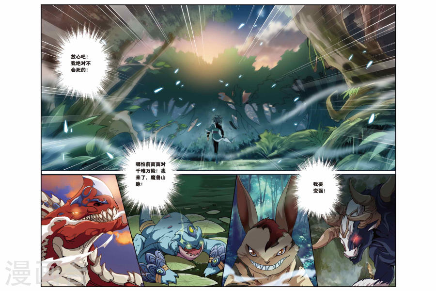 第72话 生死逃亡（下）-斗破苍穹-知音动漫（第8张）