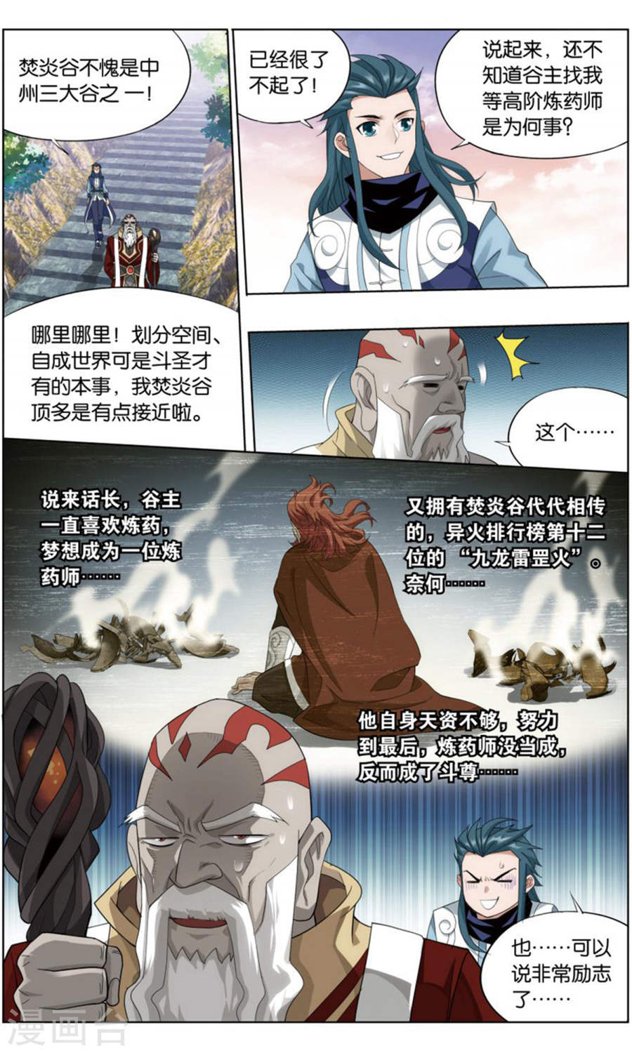 第731话 焚炎谷（中）-斗破苍穹-知音动漫（第4张）