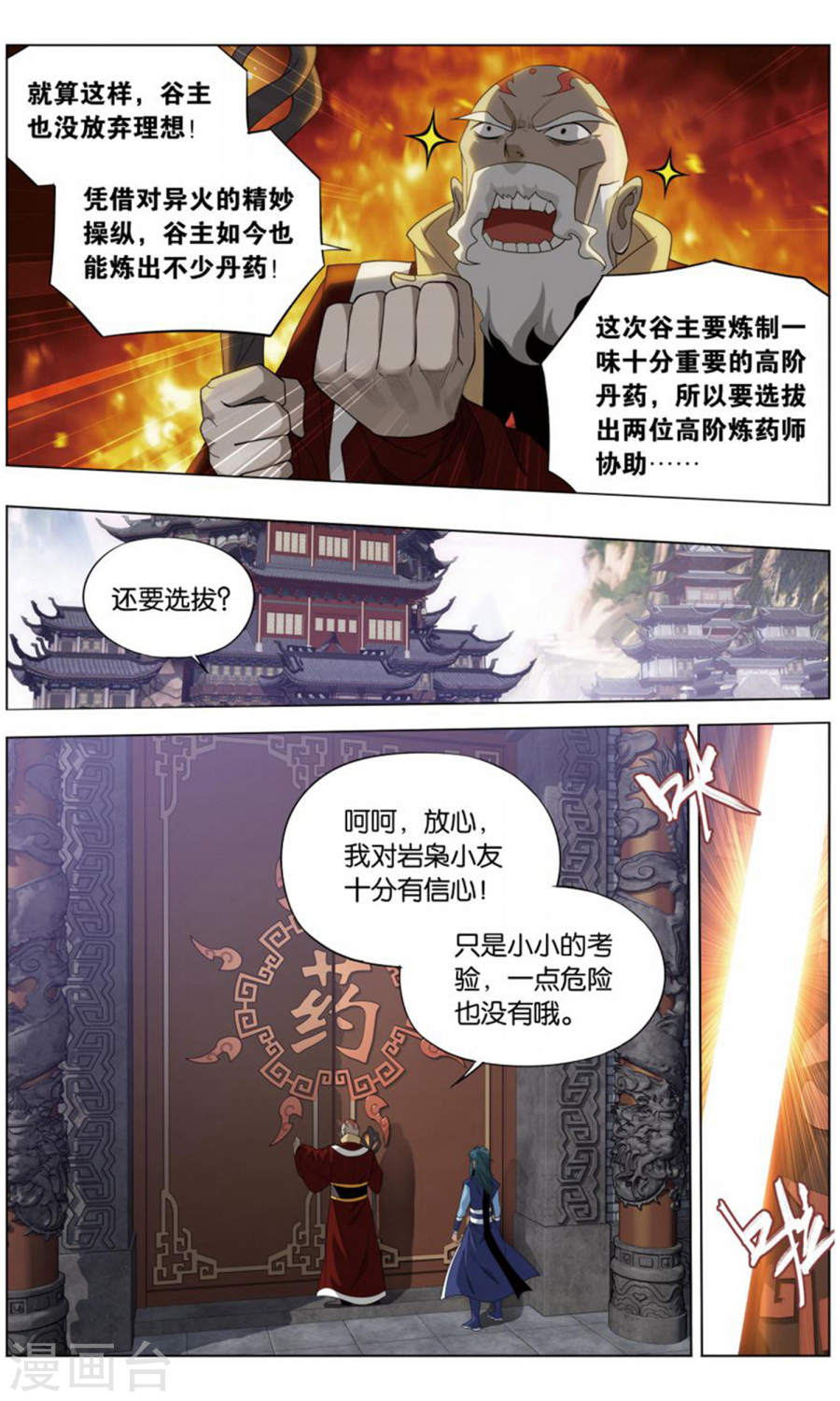 第731话 焚炎谷（中）-斗破苍穹-知音动漫（第5张）