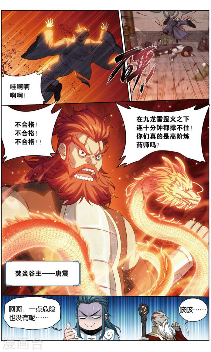 第731话 焚炎谷（中）-斗破苍穹-知音动漫（第7张）