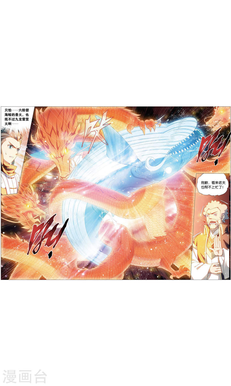 第732话 焚炎谷（下）-斗破苍穹-知音动漫（第3张）