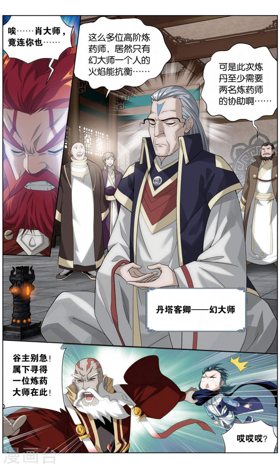 第732话 焚炎谷（下）-斗破苍穹-知音动漫（第4张）
