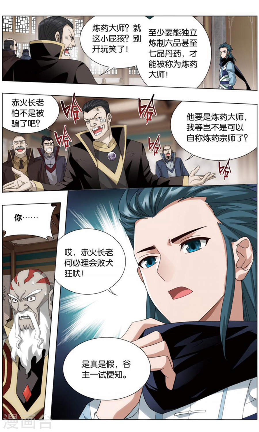 第732话 焚炎谷（下）-斗破苍穹-知音动漫（第5张）