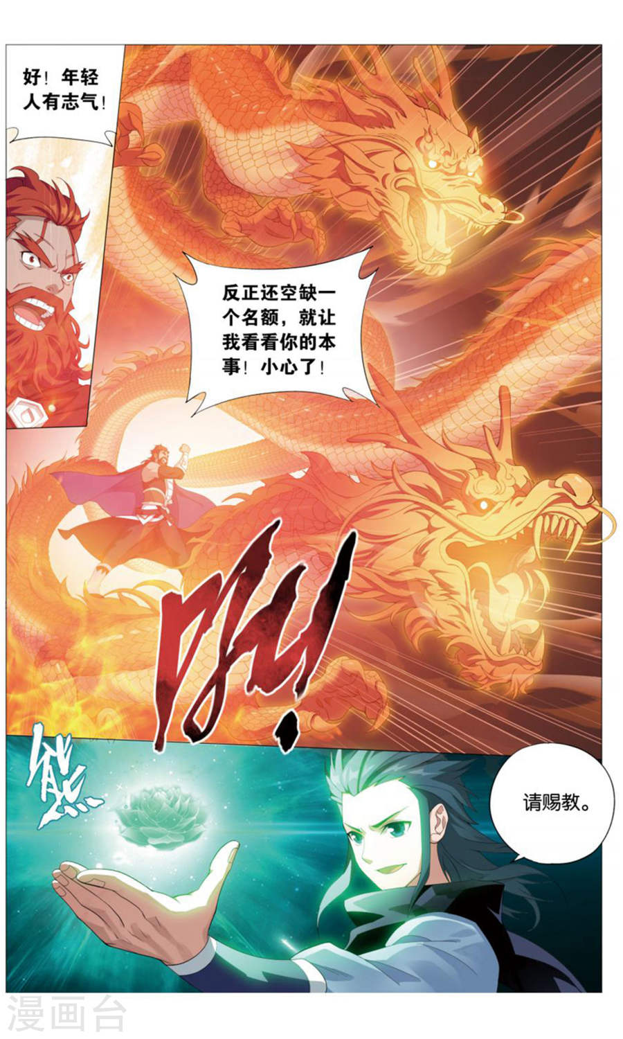 第732话 焚炎谷（下）-斗破苍穹-知音动漫（第6张）