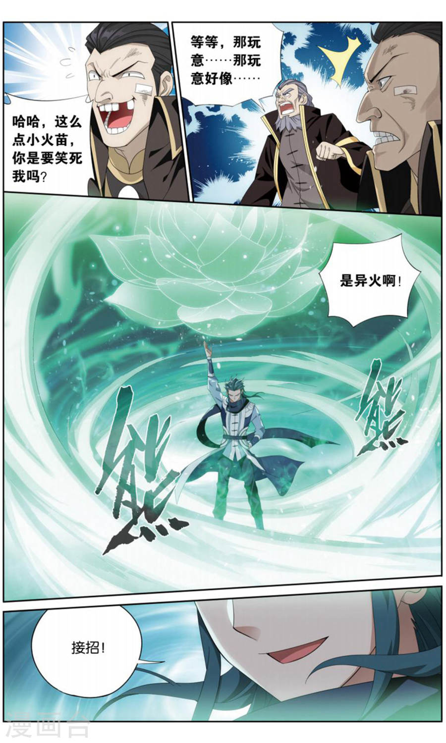 第732话 焚炎谷（下）-斗破苍穹-知音动漫（第7张）