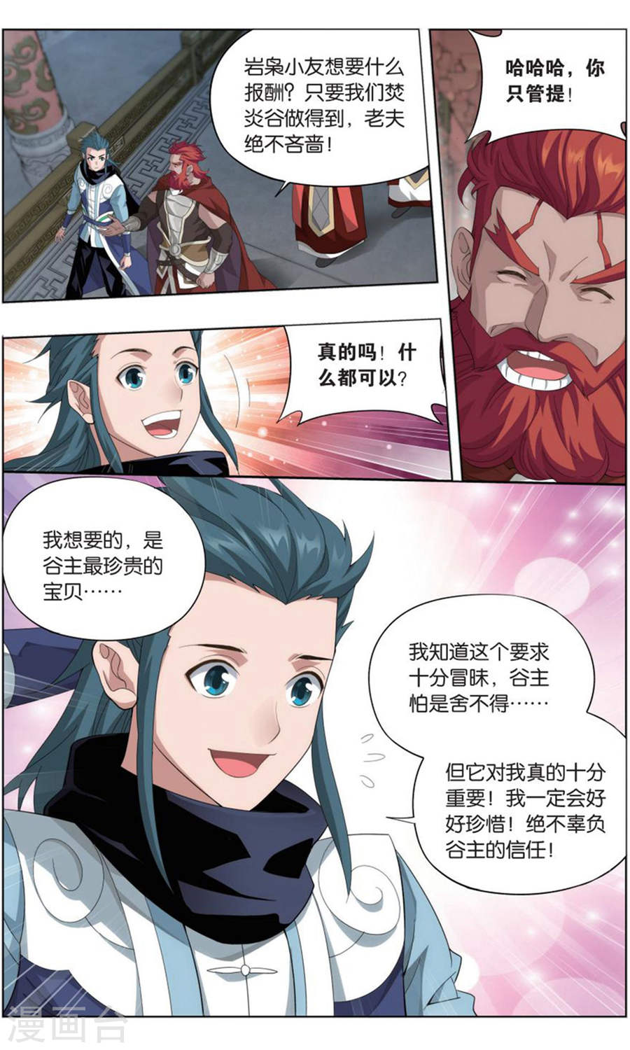 第733话 唐火儿（上）-斗破苍穹-知音动漫（第3张）