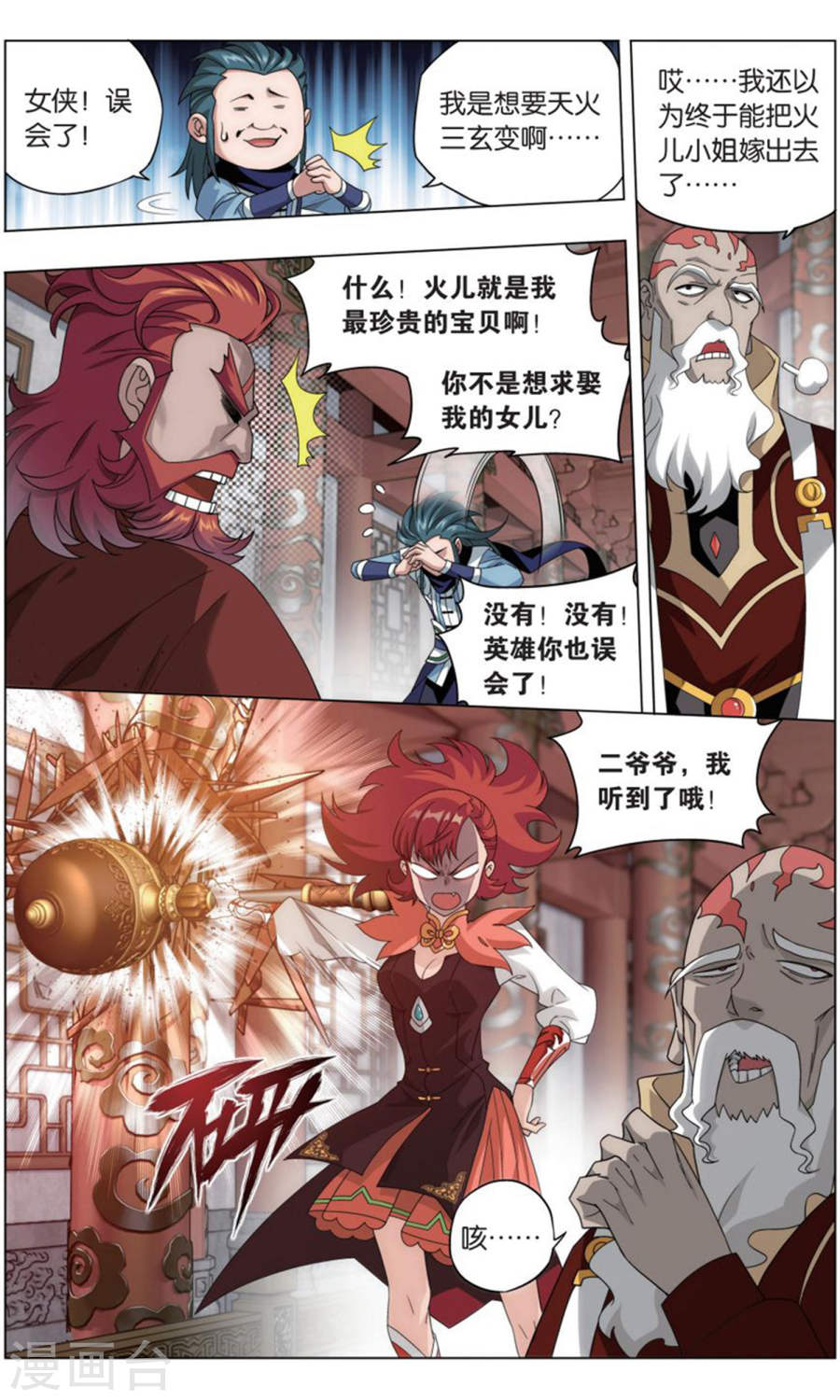 第733话 唐火儿（上）-斗破苍穹-知音动漫（第6张）