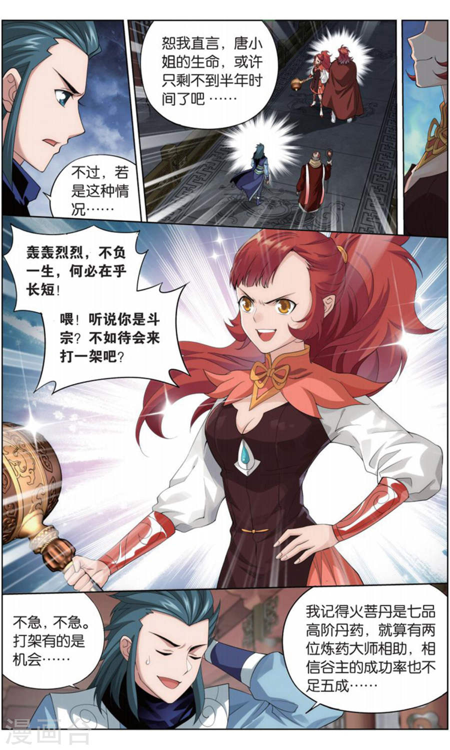 第733话 唐火儿（上）-斗破苍穹-知音动漫（第8张）