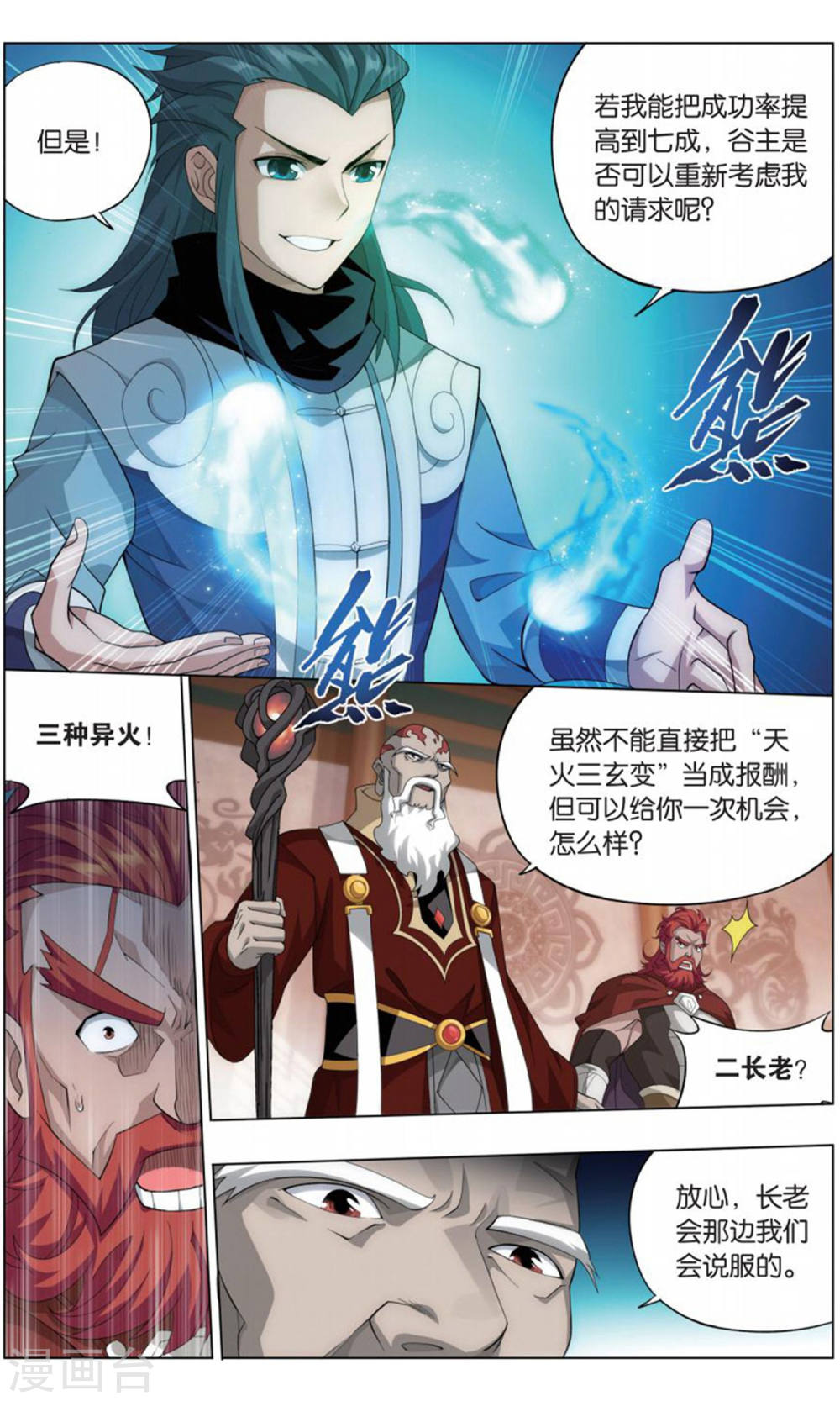 第734话 唐火儿（中）-斗破苍穹-知音动漫（第2张）