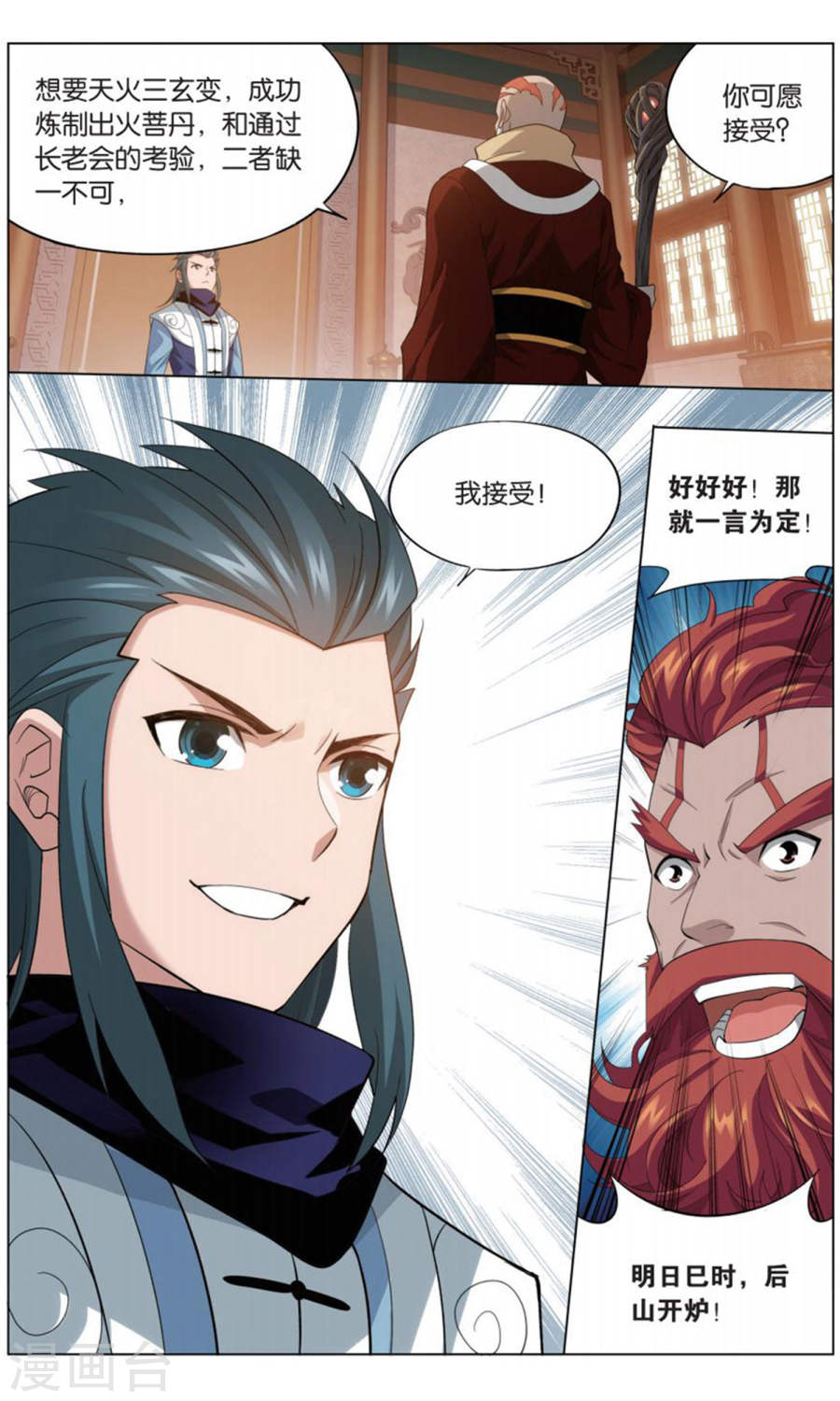 第734话 唐火儿（中）-斗破苍穹-知音动漫（第3张）
