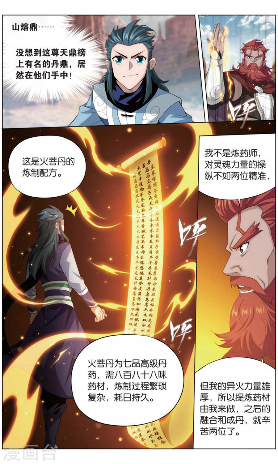 第734话 唐火儿（中）-斗破苍穹-知音动漫（第5张）