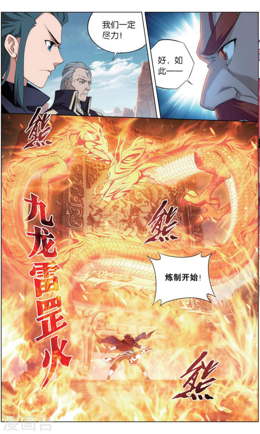 第734话 唐火儿（中）-斗破苍穹-知音动漫（第6张）