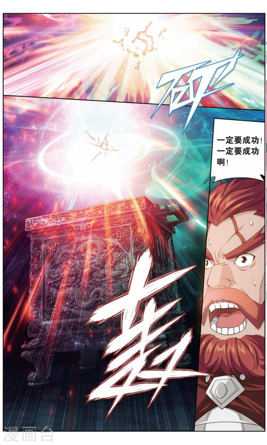 第735话 唐火儿（下）-斗破苍穹-知音动漫（第6张）
