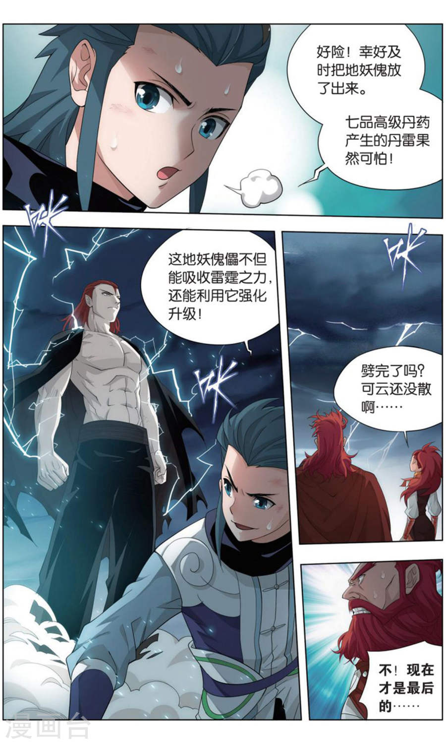 第736话 火菩丹（上）-斗破苍穹-知音动漫（第7张）