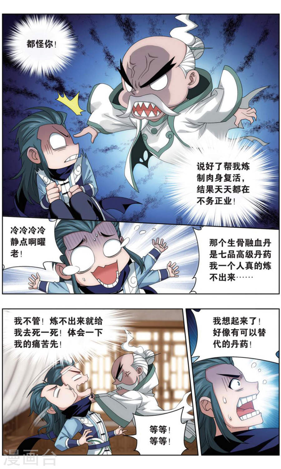 第738话 火菩丹（下）-斗破苍穹-知音动漫（第2张）