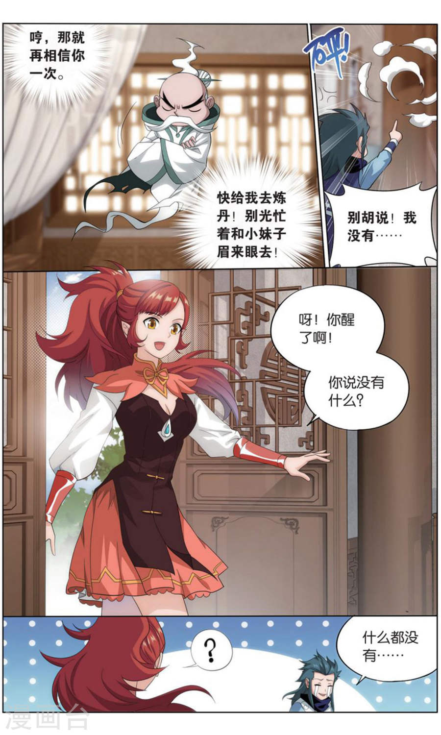 第738话 火菩丹（下）-斗破苍穹-知音动漫（第4张）