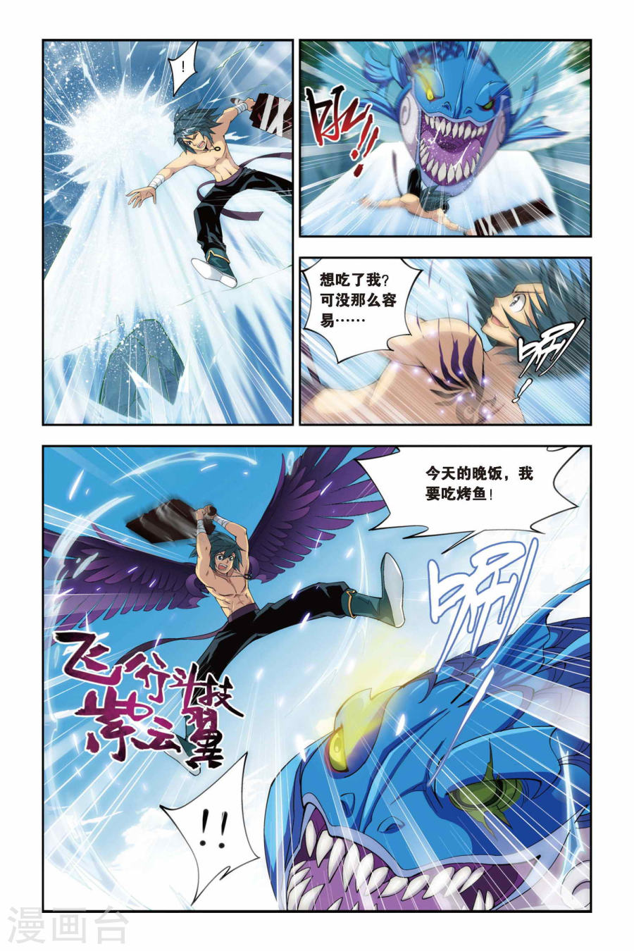 第73话 紫云翼（上）-斗破苍穹-知音动漫（第7张）