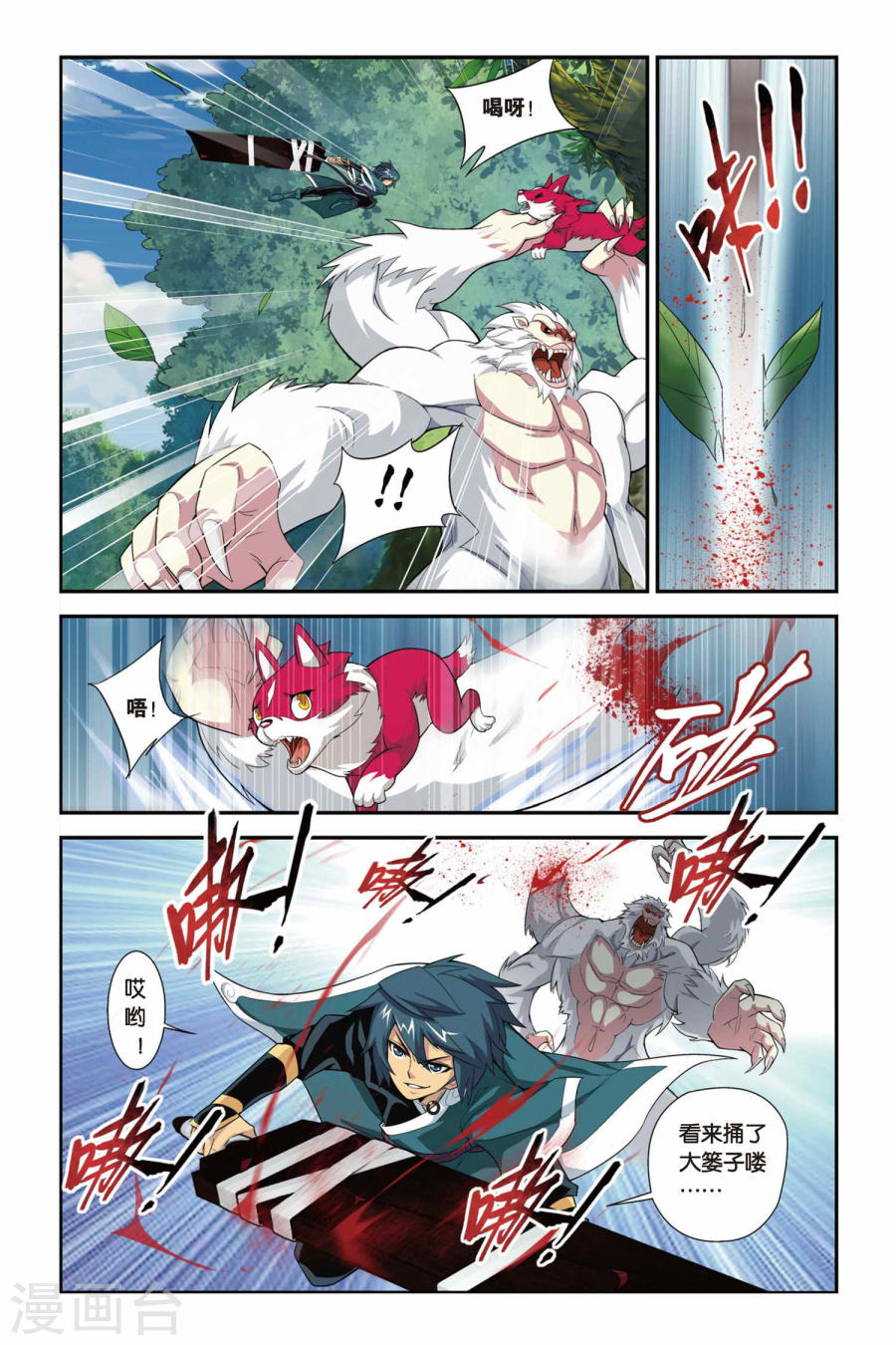 第74话 紫云翼（中）-斗破苍穹-知音动漫（第6张）