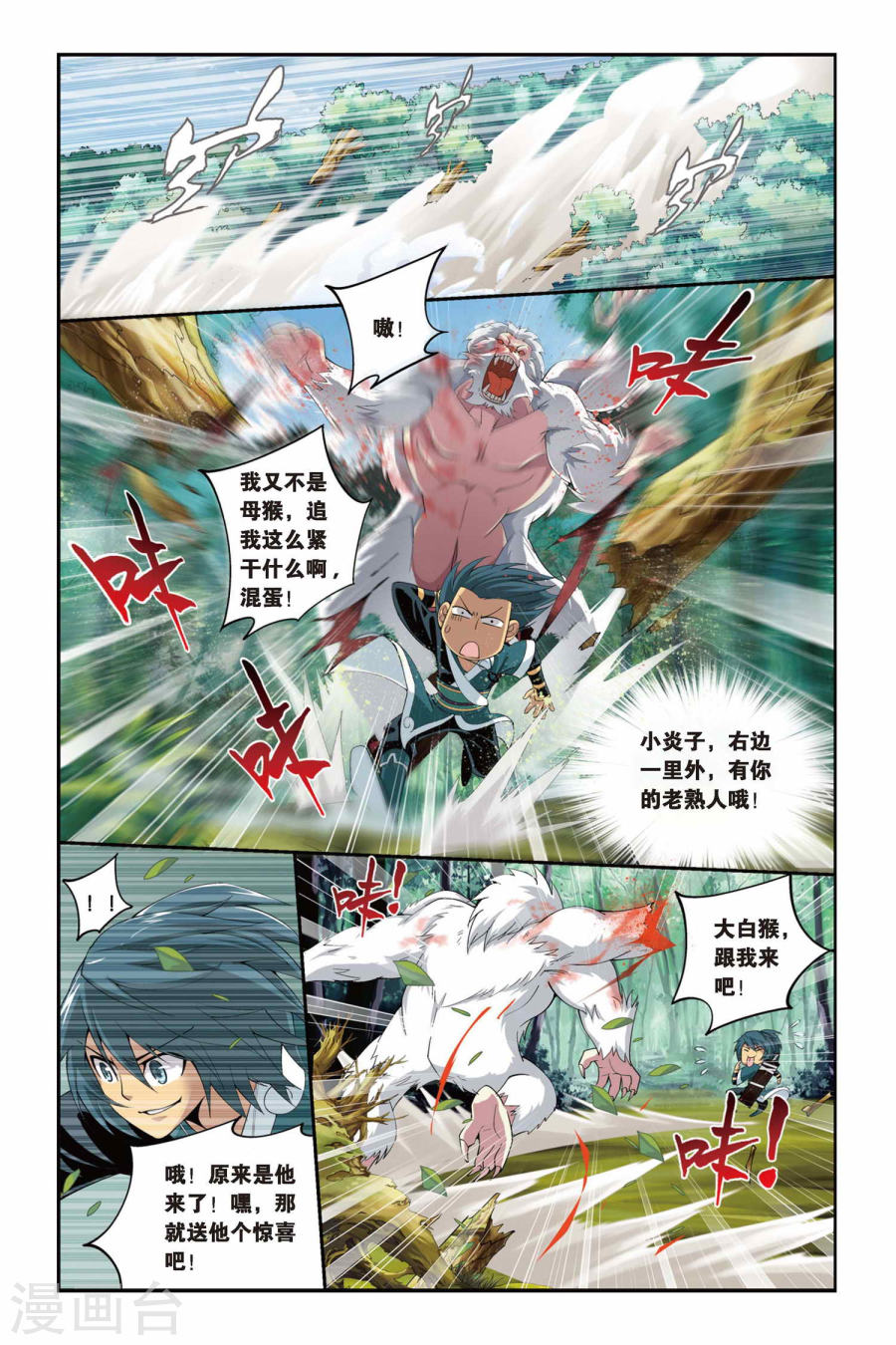 第74话 紫云翼（中）-斗破苍穹-知音动漫（第7张）