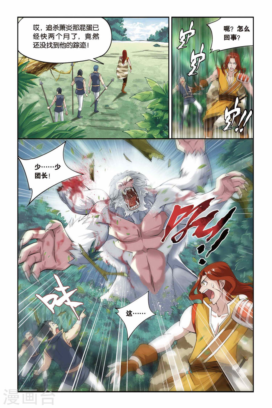 第74话 紫云翼（中）-斗破苍穹-知音动漫（第8张）