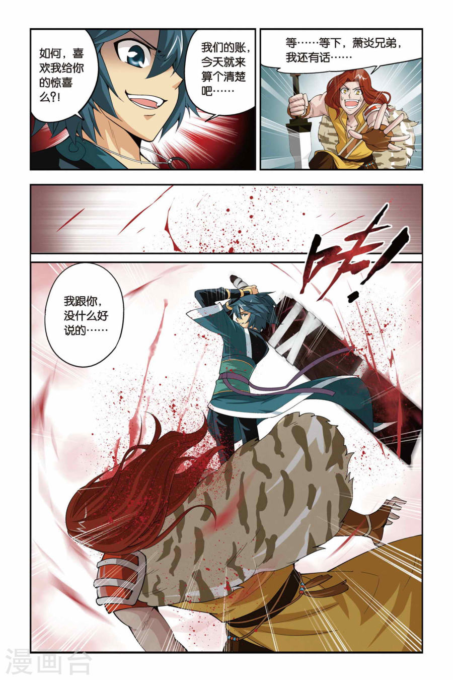 第75话 紫云翼（下）-斗破苍穹-知音动漫（第4张）