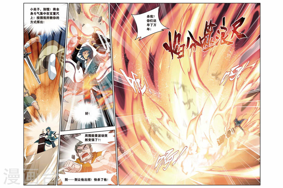 第75话 紫云翼（下）-斗破苍穹-知音动漫（第6张）