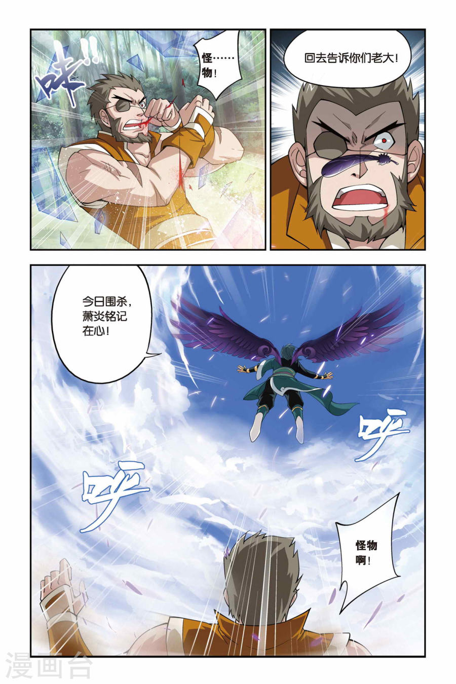 第75话 紫云翼（下）-斗破苍穹-知音动漫（第7张）